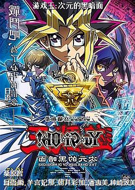 游戏王:次元的黑暗面