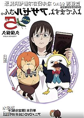 ��ħ����л�����ٻ��� OAD2 ����ƪ