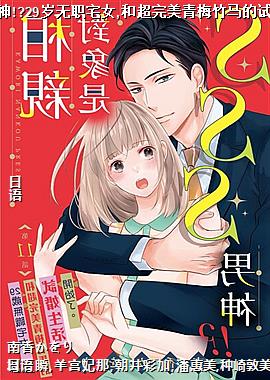 相亲对象是SSS男神!?29岁无职宅女,和超完美青梅竹马的试婚生活开始了。11