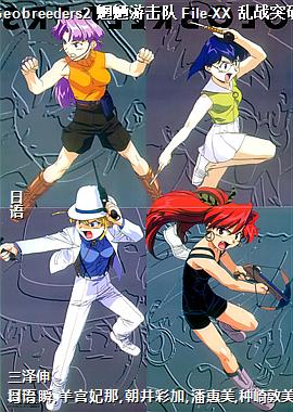 Geobreeders2 �����λ��� File-XX ��սͻ��