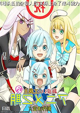 ���ӻ�������ǿ~����ԭӢ�۶����������Ա,ʵ���ϳ���ս��������ȫ��SSS�Ĺ���~�ڶ���