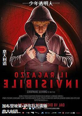 少年透明人